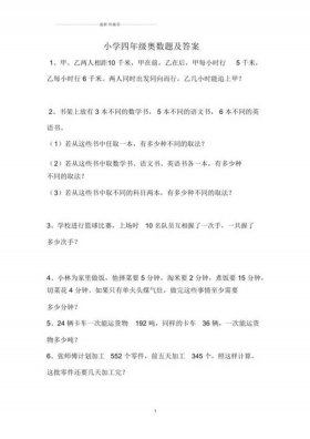 小学常识问答1000题及答案，小学奥数题100道及答案