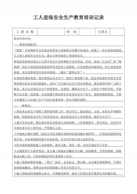 员工车间安全培训记录、生产车间员工培训内容