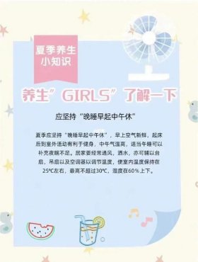 夏天要注意的生活小常识有哪些 - 夏天每日一则养生小常识