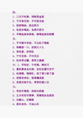 健康知识顺口溜大全集视频播放 经典顺口溜大全