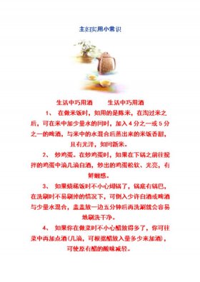生活中的基本小常识有哪些；实用的生活小常识