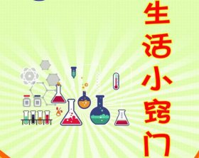 一点通日常生活小妙招 实用小妙招