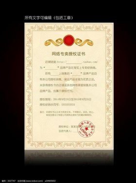 知识产权数据库模版 - 知识产权授权书模板