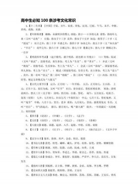 文化常识100条简短 - 中国知识大全100个