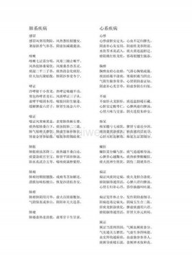 中医小知识口诀，生活中的中医小知识