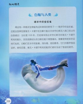 儿童科普知识大全海洋 生物科普知识大全