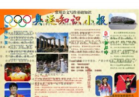 儿童科普常识之奥运会项目，小学生奥运会小知识
