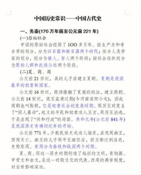 中国历史常识大全 历史常识100题含答案