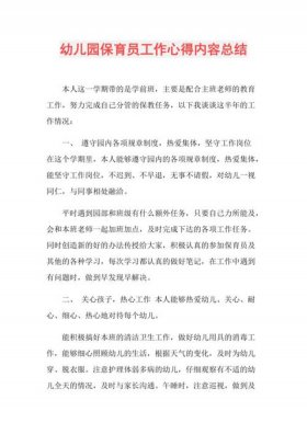 幼儿园大班保育工作总结、保育员工作总结简短