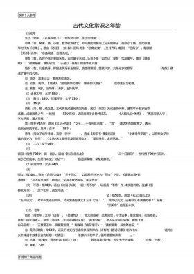 文化常识大全汇总 - 古代文化常识100题