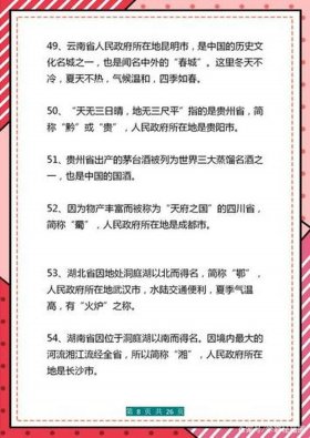 国家常识知识大全图片，中国知识常识大全