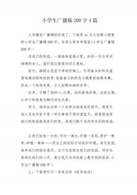 小学生生活小常识演讲稿、小学生百科知识广播稿200字