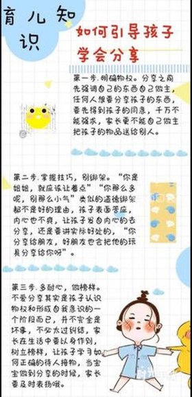 幼儿园每日育儿经分享 优秀育儿经验分享