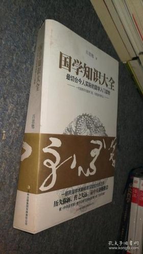 必背国学常识的书，国学入门书籍推荐