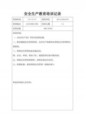 安全生产管理知识培训内容记录 消防安全生产培训
