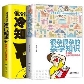 生活常识大全下载；生活常识百科大全书籍