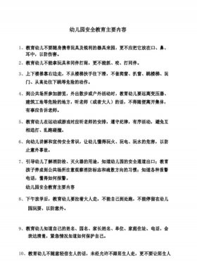 每日安全内容，幼儿园安全注意事项