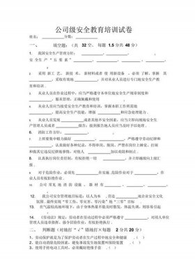 安全管理知识试题，安全管理知识培训试题