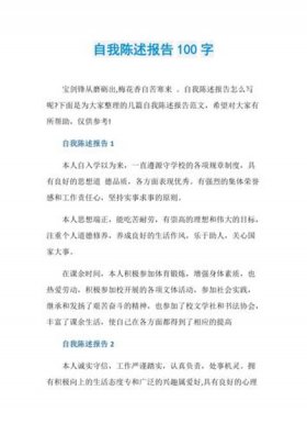 百科知识内容怎么写 自我陈述怎么写