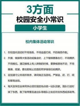 安全知识教育内容有哪些，有关安全教育的知识内容