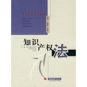 知识产权法条电子书、知识产权法电子书
