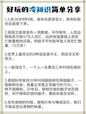 中国冷知识1000条、世界上的冷知识