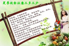 夏天生活注意事项；夏季饮食注意事项有哪些