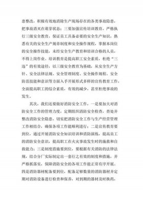 工厂安全知识培训心得30字，工厂安全培训后的总结感想