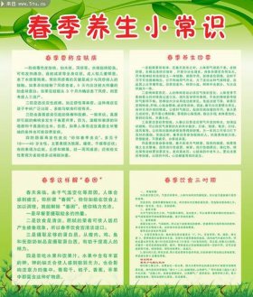 春季养生信息小知识、养生健康小知识