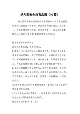 安全教育的知识有哪些方面，小朋友安全教育知识