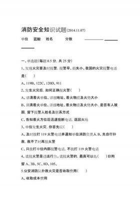 安全知识题库及答案，安全知识考试试卷