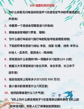 百科小常识大全及图片；百科知识图片