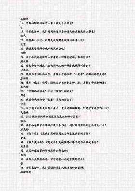 日常生活常识知识大全题库，一站到底常识题库