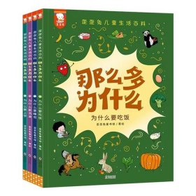 生活小百科绘本；绘本怎么做