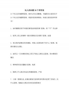 生活中的为什么问题和答案 提出生活中的问题并解答