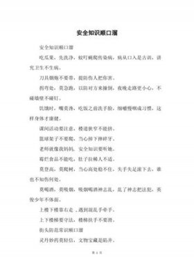 幼儿播报生活小常识顺口溜简短 - 顺口溜大全