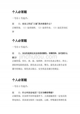安全教育知识竞赛题库 冬季安全知识竞赛题库