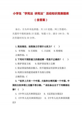 宪法知识竞赛问答题、10个必知的宪法常识