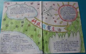 生活必备知识手抄报 - 科学与生活手抄报内容