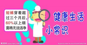 日常小知识图片 生活中需要注意的小技巧