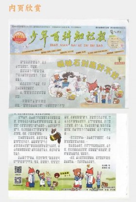 百科知识杂志官网、百科知识报刊