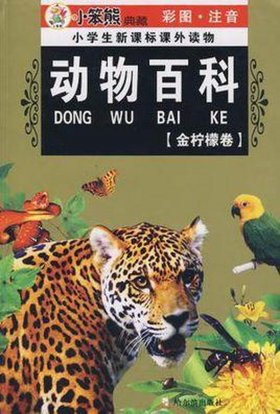 小学生动物百科知识视频、动物知识大百科视频