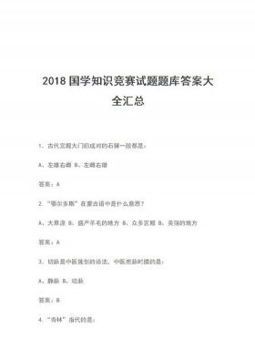 古代常识题库及答案，文史常识题库和答案