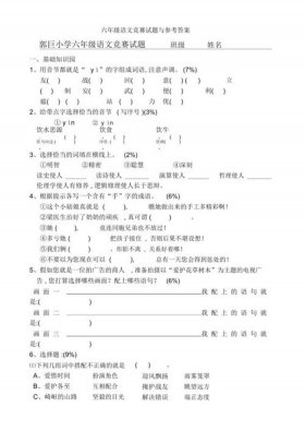 一年级常识题库 - 六年级百科知识竞赛题及答案