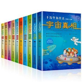 十万个为什么科普小知识免费、宇宙科普小知识