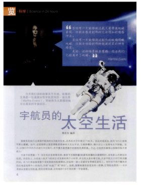 太空知识问答 问宇航员的问题