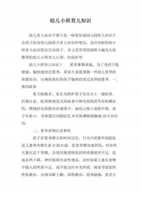 关于育儿方面的知识文章，育儿文章