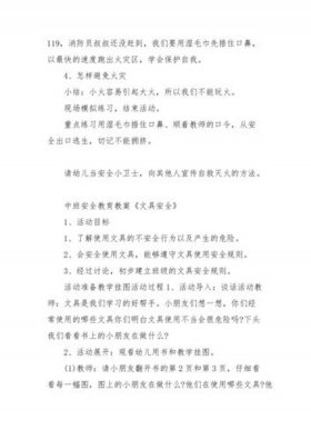 夏季安全知识教育内容中班教案 中班秋季安全教案20篇