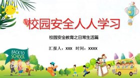 学校安全教育知识宣传片 - 校园安全教育短视频