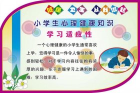 心理健康知识 如何保持心理健康